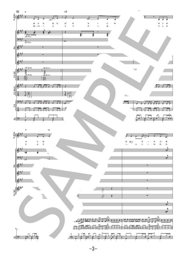 ハネウマライダー  /  ポルノグラフィティ (バンドスコア） / 中級 - サンプル譜面 3/5