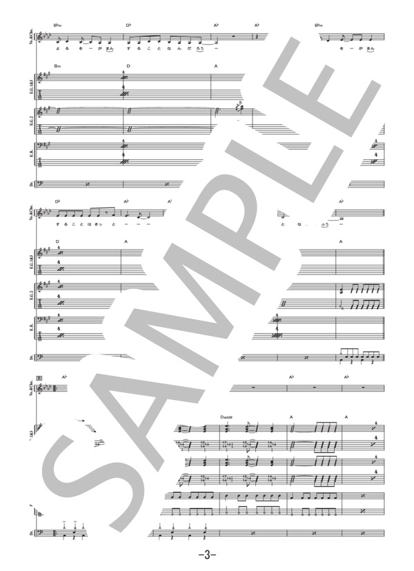 人間なのさ  /  ガガガSP(バンドスコア） / 中級 - サンプル譜面 3/5