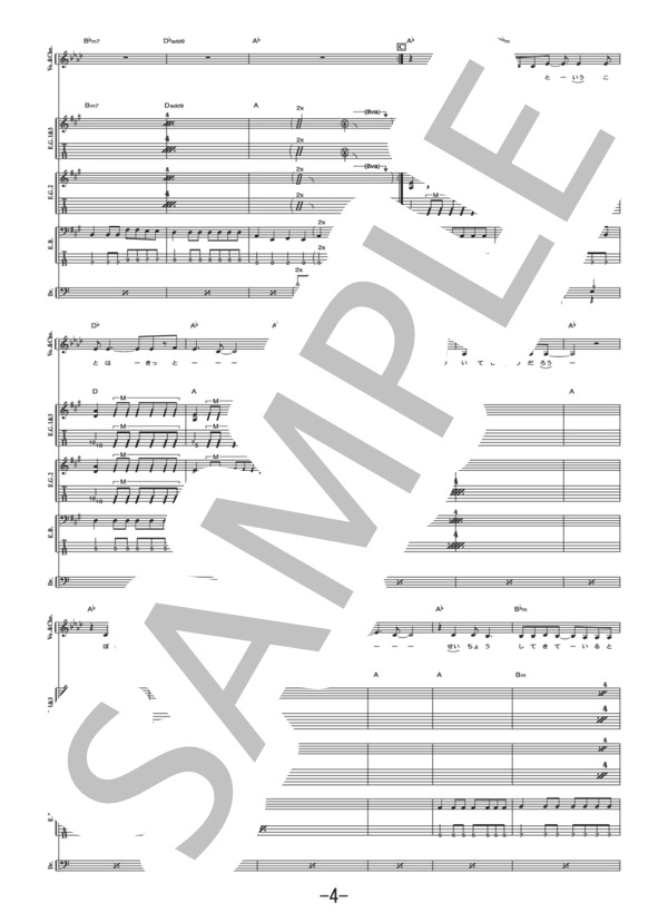 人間なのさ  /  ガガガSP(バンドスコア） / 中級 - サンプル譜面 4/5