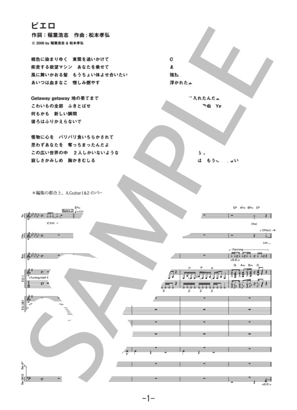ピエロ  /  上木彩矢 (バンドスコア） (上木 彩矢) / 中級 - サンプル譜面 1/5