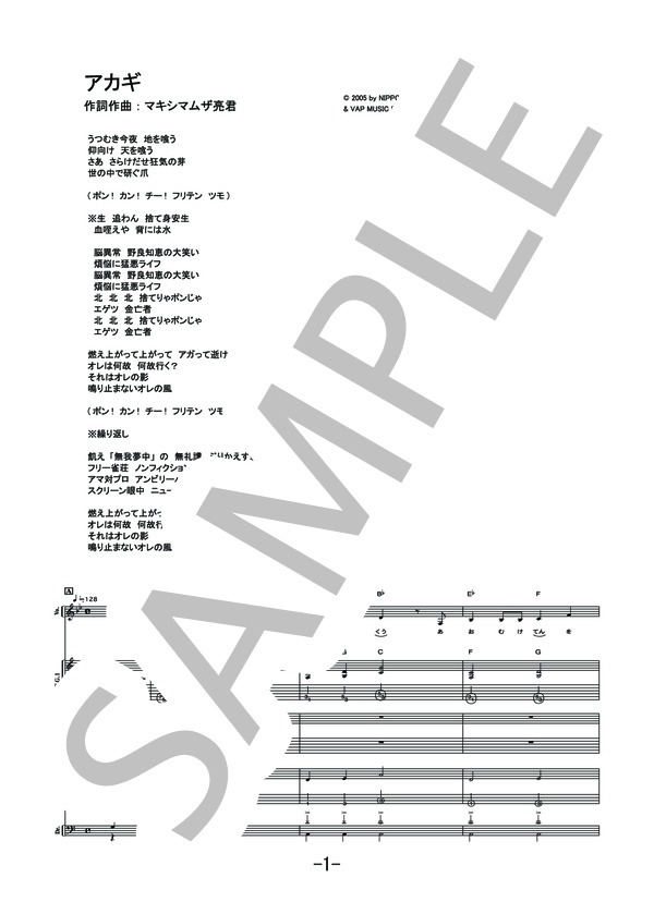 楽譜】アカギ / マキシマム ザ ホルモン バンドスコア / マキシマムザ