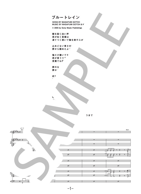 ブルートレイン  /  ASIAN KUNG-FU GENERATION (バンドスコア） / 中級 - サンプル譜面 1/5
