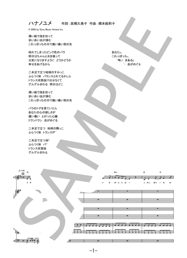 楽譜】ハナノユメ / チャットモンチー バンドスコア / チャット