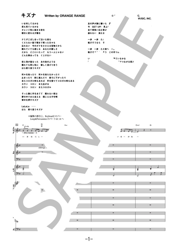 楽譜】キズナ / ORANGE RANGE バンドスコア / ORANGE RANGE (バンド