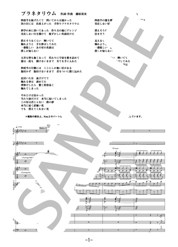 プラネタリウム  /  BUMP OF CHICKEN (バンドスコア） / 中級 - サンプル譜面 1/5