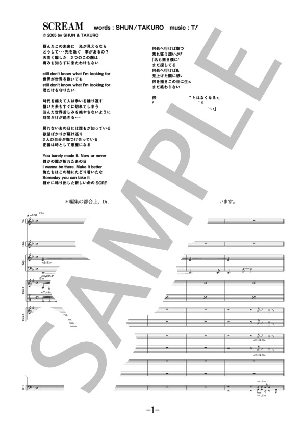 SCREAM  /  GLAY ×EXILE (バンドスコア） (GLAY×EXILE) / 中級 - サンプル譜面 1/5