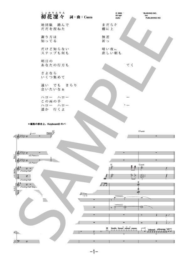 楽譜】初花凜々 / SINGER SONGER バンドスコア / SINGER SONGER