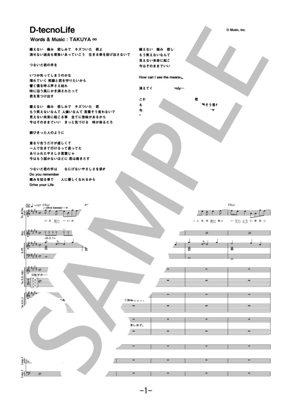 D-tecnoLife  /  UVERworld (バンドスコア） / 中級 - サンプル譜面 1/5