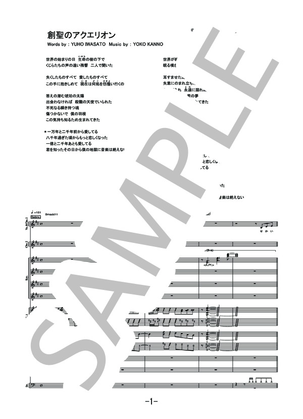創聖のアクエリオン  /  AKINO (バンドスコア） / 中級 - サンプル譜面 1/5
