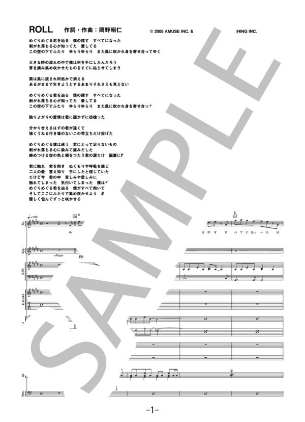 ROLL  /  ポルノグラフィティ (バンドスコア） / 中級 - サンプル譜面 1/5