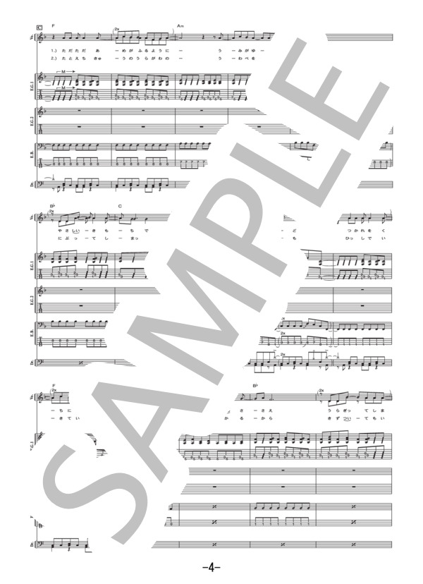 モラトリアム  /  レミオロメン (バンドスコア） / 中級 - サンプル譜面 4/5