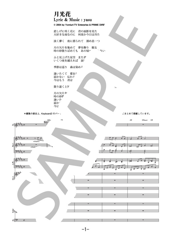 楽譜】月光花 / ジャンヌダルク バンドスコア / Janne Da Arc (バンド