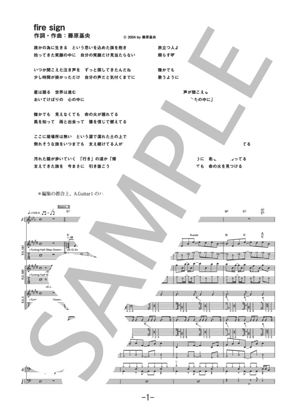 fire sign  /  BUMP OF CHICKEN (バンドスコア） / 中級 - サンプル譜面 1/5