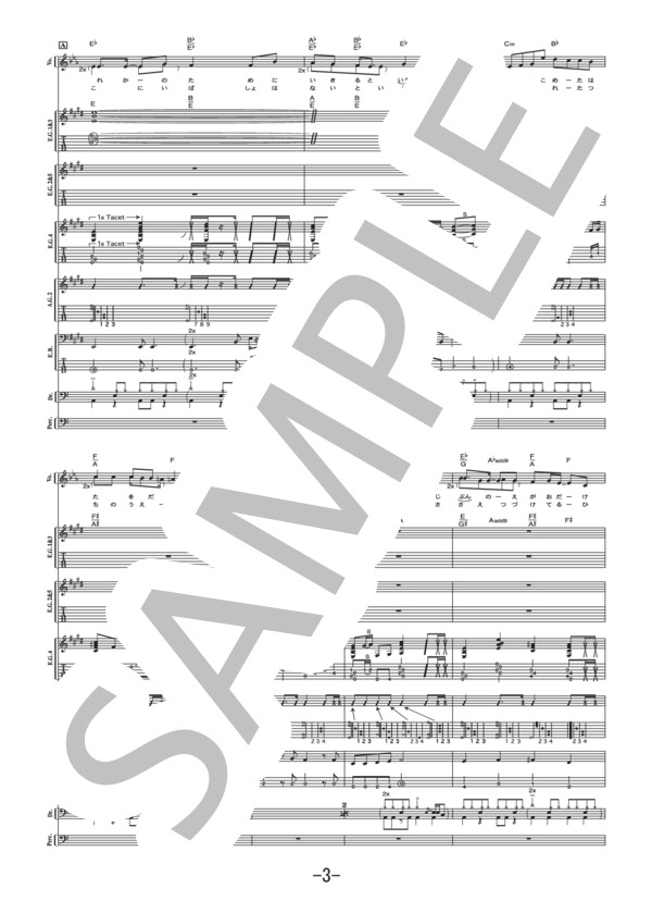 fire sign  /  BUMP OF CHICKEN (バンドスコア） / 中級 - サンプル譜面 3/5