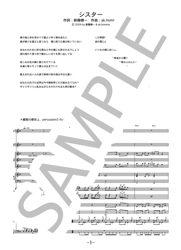 シスター  /  ポルノグラフィティ (バンドスコア） / 中級 - サンプル譜面 1/5