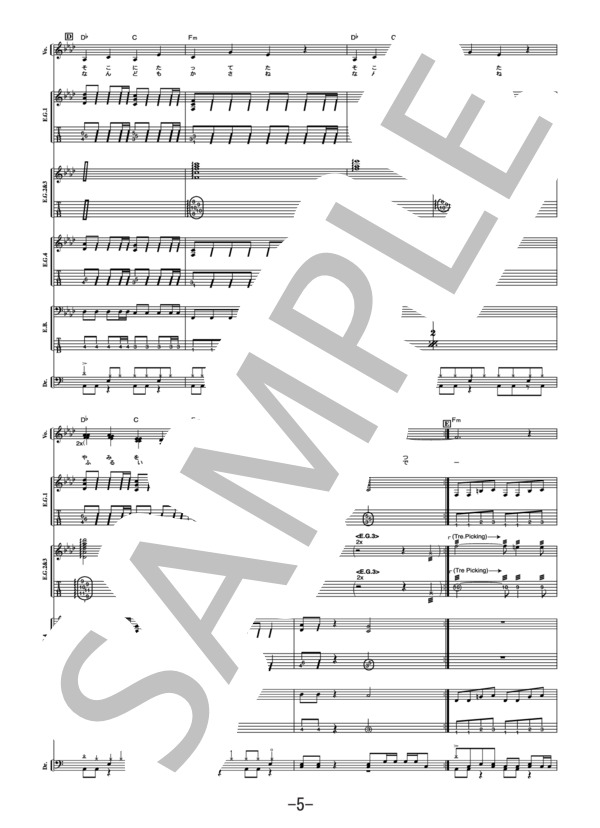 青い亀裂  /  GO!GO!7188(バンドスコア） / 中級 - サンプル譜面 5/5