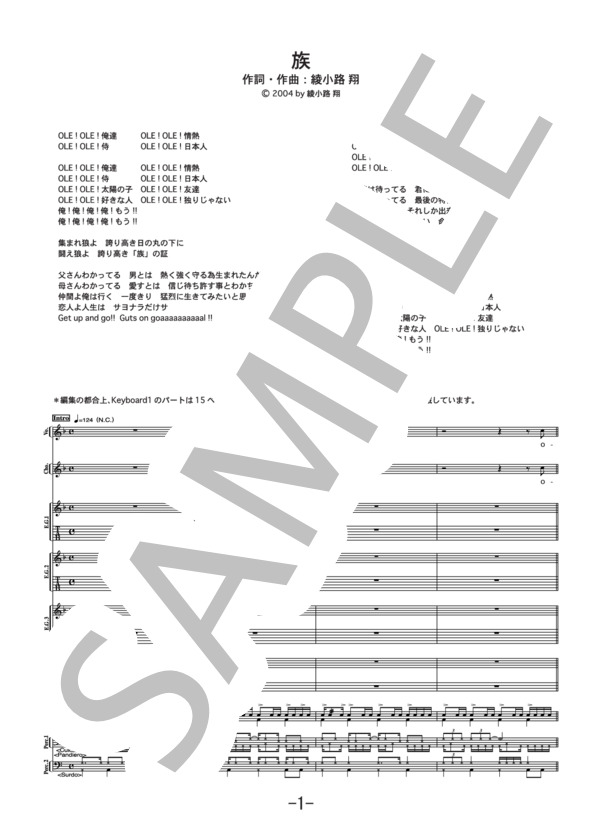 族  /  氣志團 (バンドスコア） / 中級 - サンプル譜面 1/5