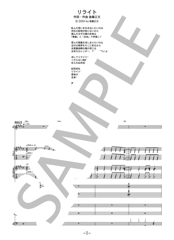 リライト  /  ASIAN KUNG-FU GENERATION (バンドスコア） / 中級 - サンプル譜面 1/5