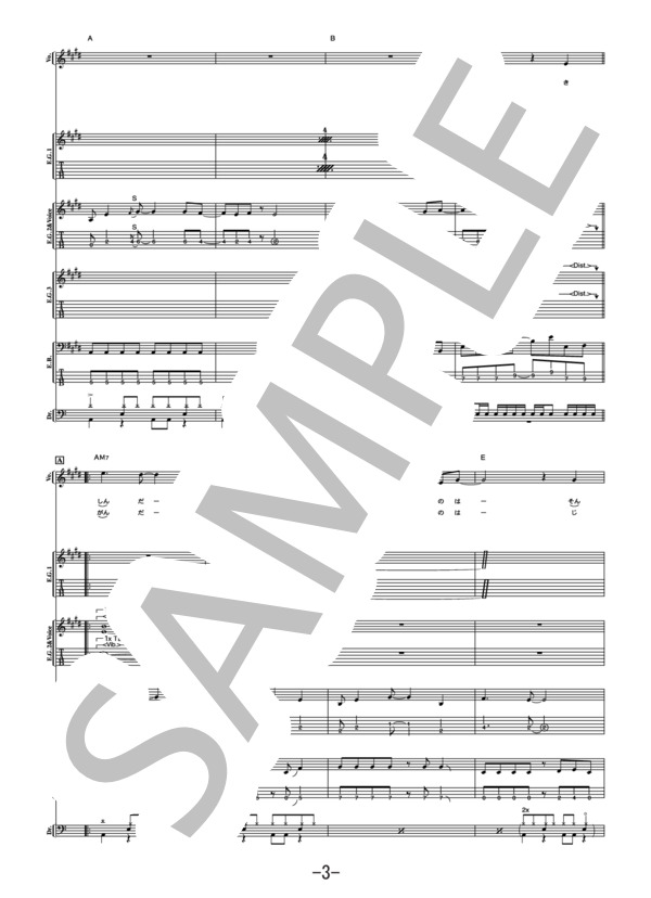 リライト  /  ASIAN KUNG-FU GENERATION (バンドスコア） / 中級 - サンプル譜面 3/5