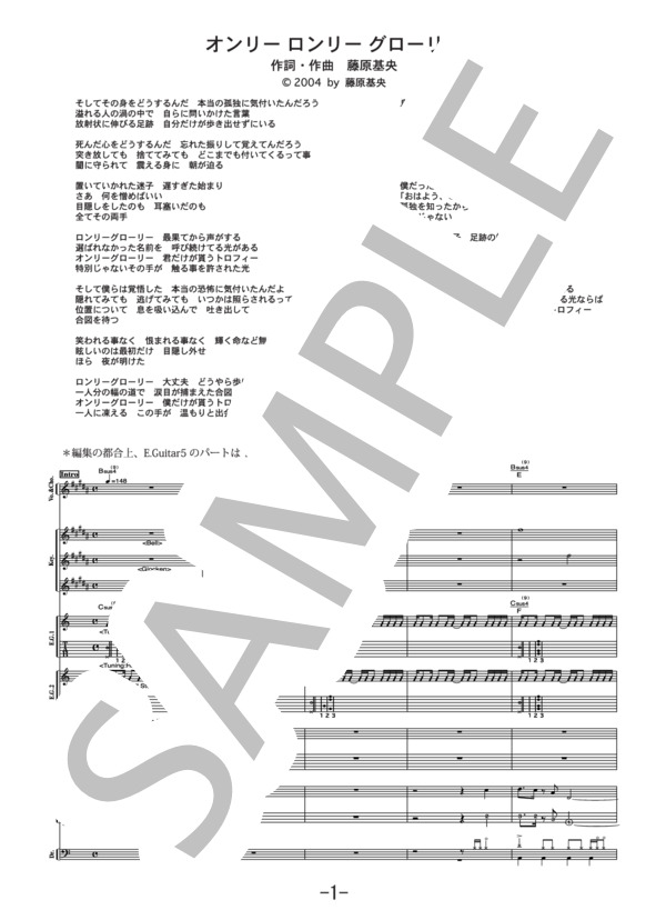 楽譜】オンリー ロンリー グローリー / BUMP OF CHICKEN バンドスコア