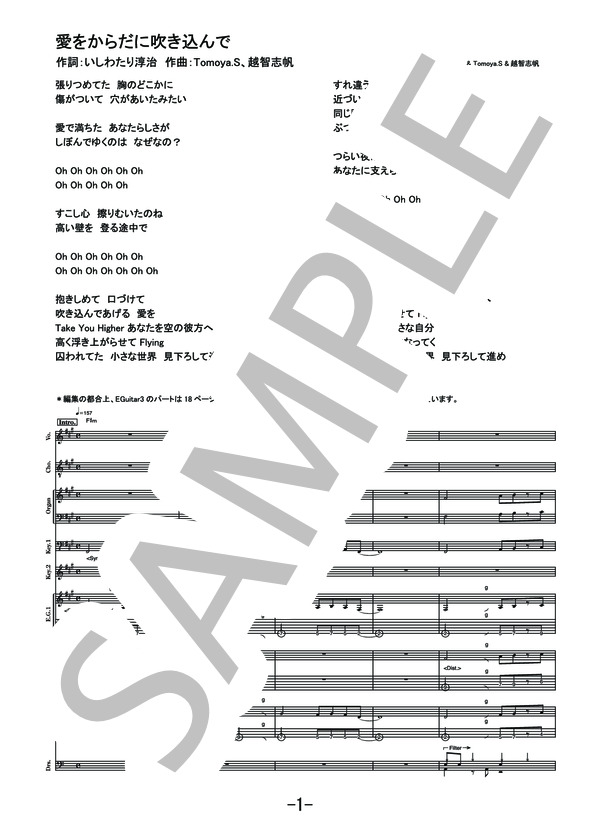 愛をからだに吹き込んで  /  Superfly (バンドスコア） / 中級 - サンプル譜面 1/5