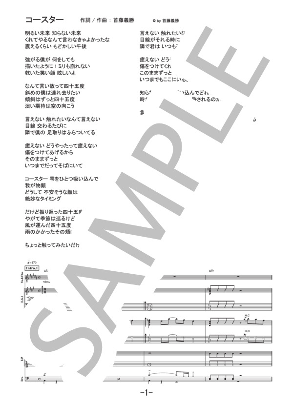 コースター  /  KEYTALK (バンドスコア） / 中級 - サンプル譜面 1/5