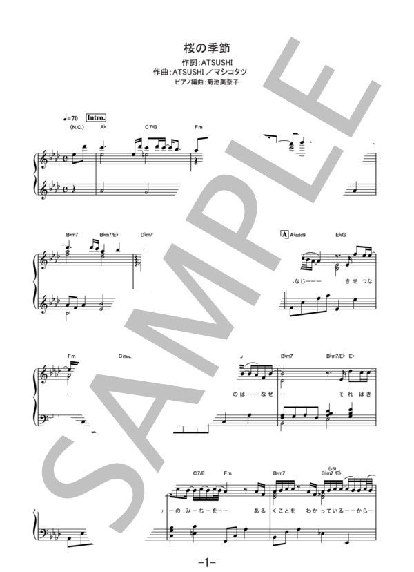 桜の季節  /  EXILE ATSUSHI (ピアノソロ譜） / 中級 - サンプル譜面 1/5
