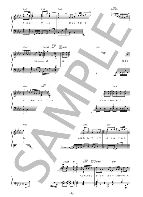 桜の季節  /  EXILE ATSUSHI (ピアノソロ譜） / 中級 - サンプル譜面 5/5