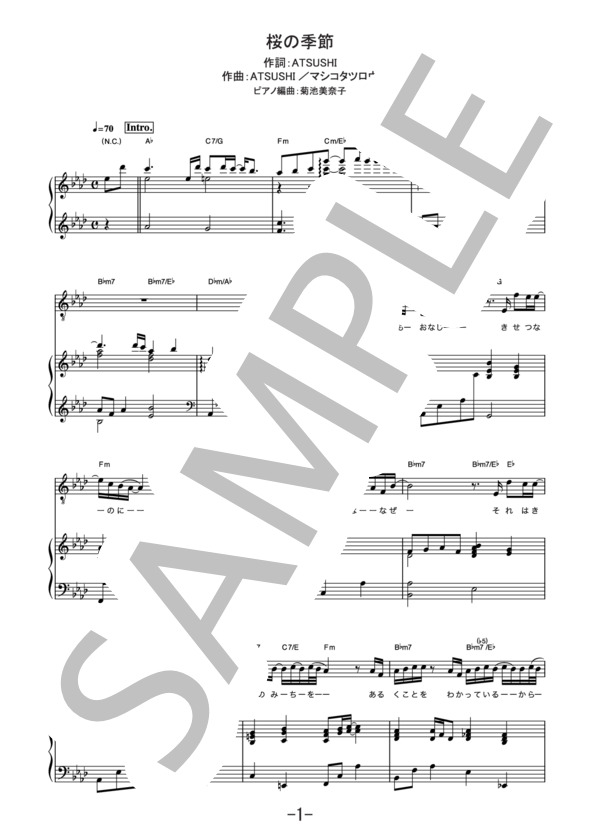 桜の季節  /  EXILE ATSUSHI (ピアノ＆ヴォーカル譜） / ピアノ弾き語り 中級 - サンプル譜面 1/5