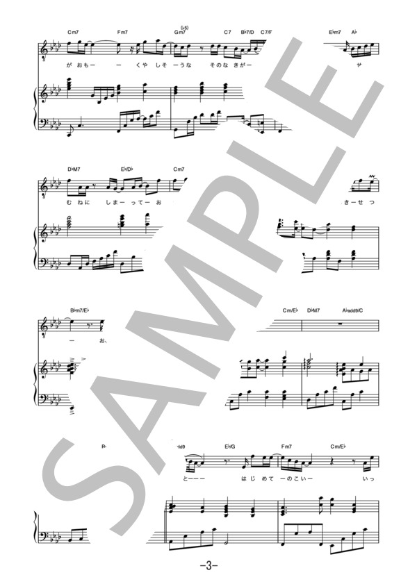 桜の季節  /  EXILE ATSUSHI (ピアノ＆ヴォーカル譜） / ピアノ弾き語り 中級 - サンプル譜面 3/5