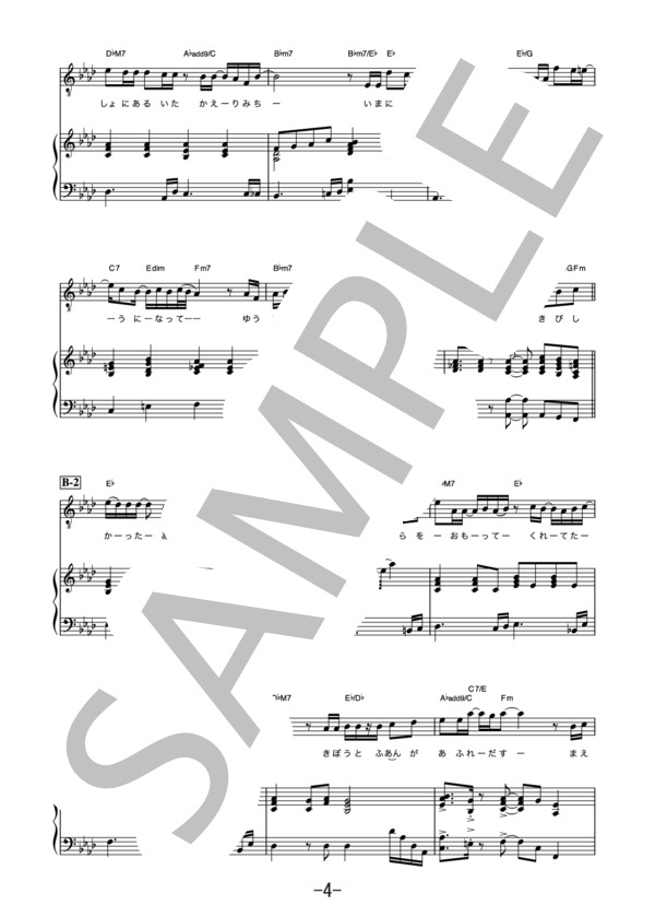 桜の季節  /  EXILE ATSUSHI (ピアノ＆ヴォーカル譜） / ピアノ弾き語り 中級 - サンプル譜面 4/5