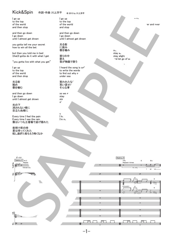 楽譜】Kick&Spin / バンドスコア / [Alexandros] (バンドスコア / 中級
