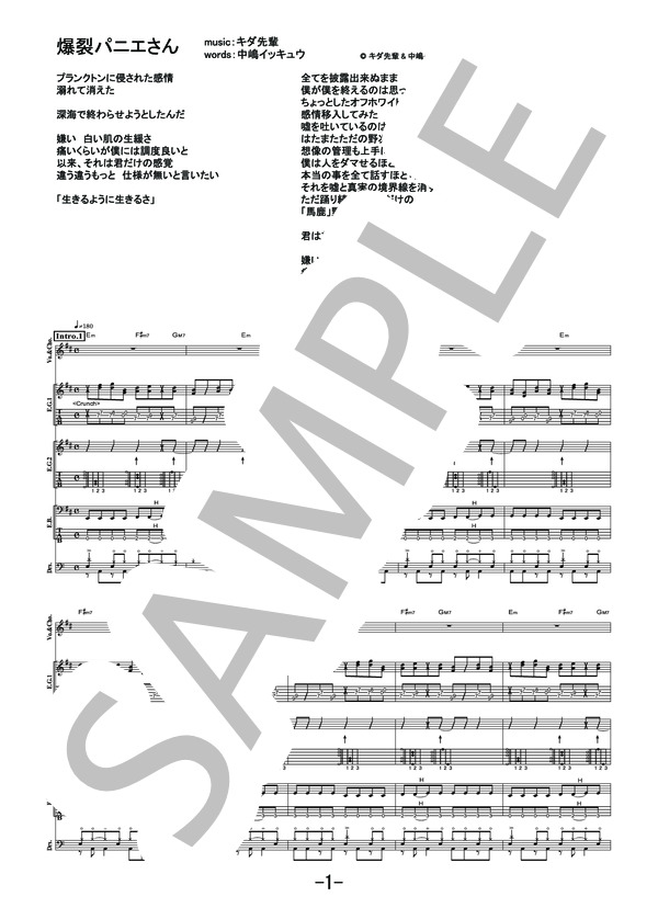 爆裂パニエさん  /  tricot (バンドスコア） / 中級 - サンプル譜面 1/5