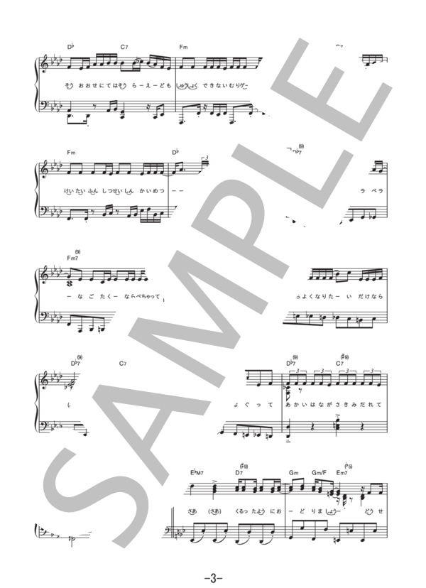 脳漿炸裂ガール  /  れるりり (ピアノソロ譜） / 中級 - サンプル譜面 3/5