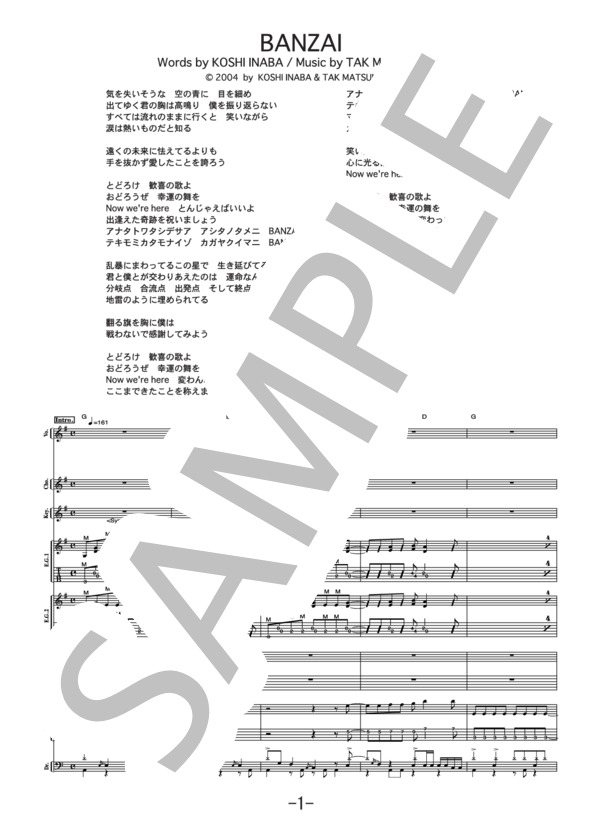 楽譜】BANZAI / B'z バンドスコア / B'z (バンドスコア / 中級