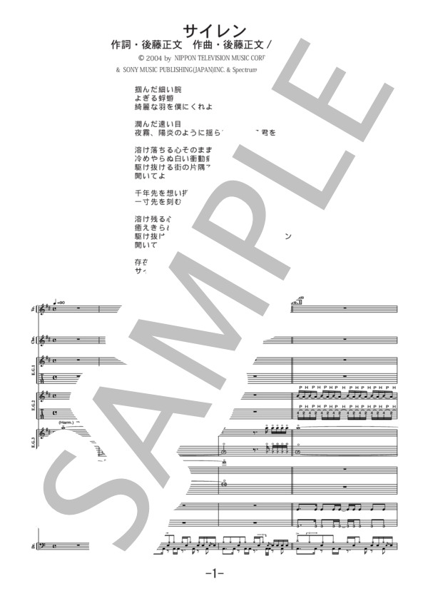 サイレン  /  ASIAN KUNG-FU GENERATION(バンドスコア） / 中級 - サンプル譜面 1/5