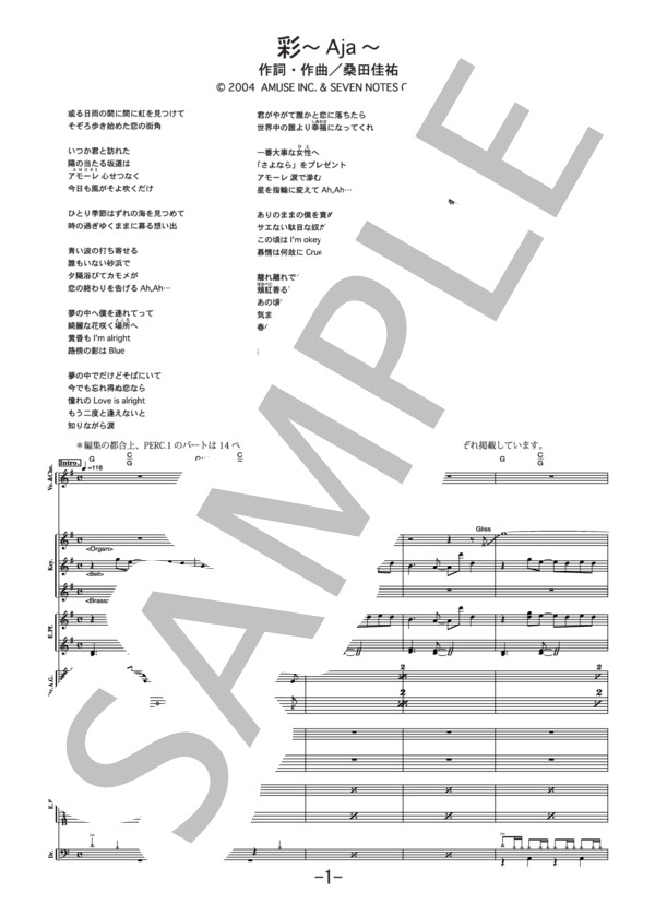 彩~Aja~  /  サザンオールスターズ（バンドスコア） / 中級 - サンプル譜面 1/5