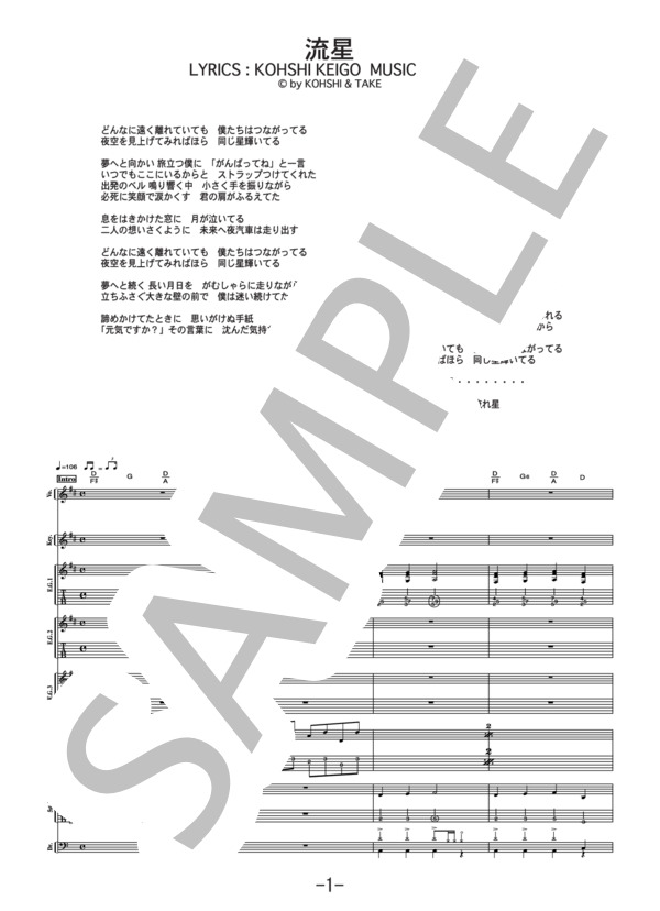 流星  /  FLOW(バンドスコア） / 中級 - サンプル譜面 1/5