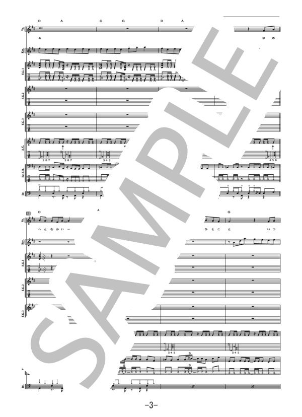 流星  /  FLOW(バンドスコア） / 中級 - サンプル譜面 3/5