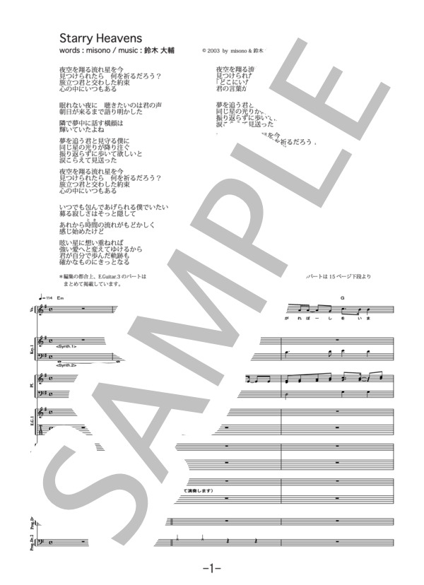 楽譜】Starry Heavens / day after tomorrow バンドスコア / day after