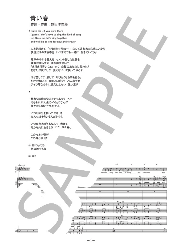 青い春  /  RADWIMPS (バンドスコア） / 中級 - サンプル譜面 1/5