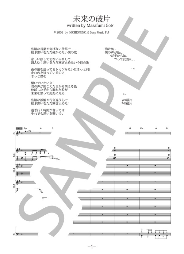 未来の破片  /  ASIAN KUNG-FU GENERATION(バンドスコア） / 中級 - サンプル譜面 1/5