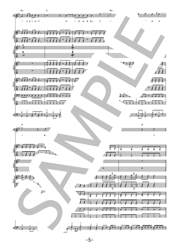 未来の破片  /  ASIAN KUNG-FU GENERATION(バンドスコア） / 中級 - サンプル譜面 5/5