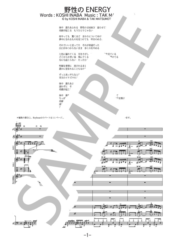 野性のENERGY  /  B’z(バンドスコア） / 中級 - サンプル譜面 1/5