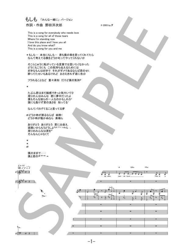 もしも「みんな一緒に」バージョン  /  RADWIMPS (バンドスコア） / 中級 - サンプル譜面 1/5