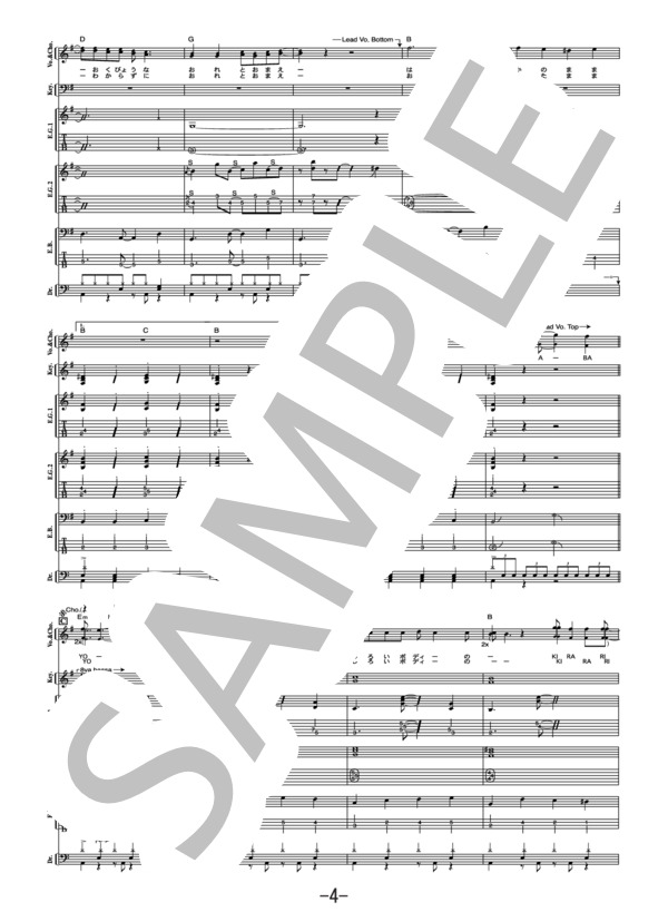 あばよ クレージュ・タクト、BABY・・・  /  氣志團（バンドスコア） / 中級 - サンプル譜面 4/5