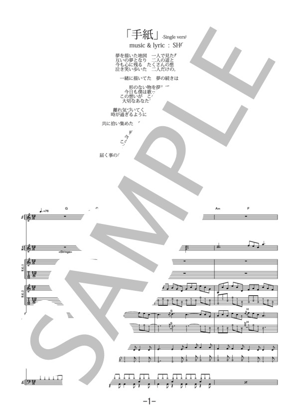 「手紙」-Single version-  /  175R(バンドスコア） / 中級 - サンプル譜面 1/5