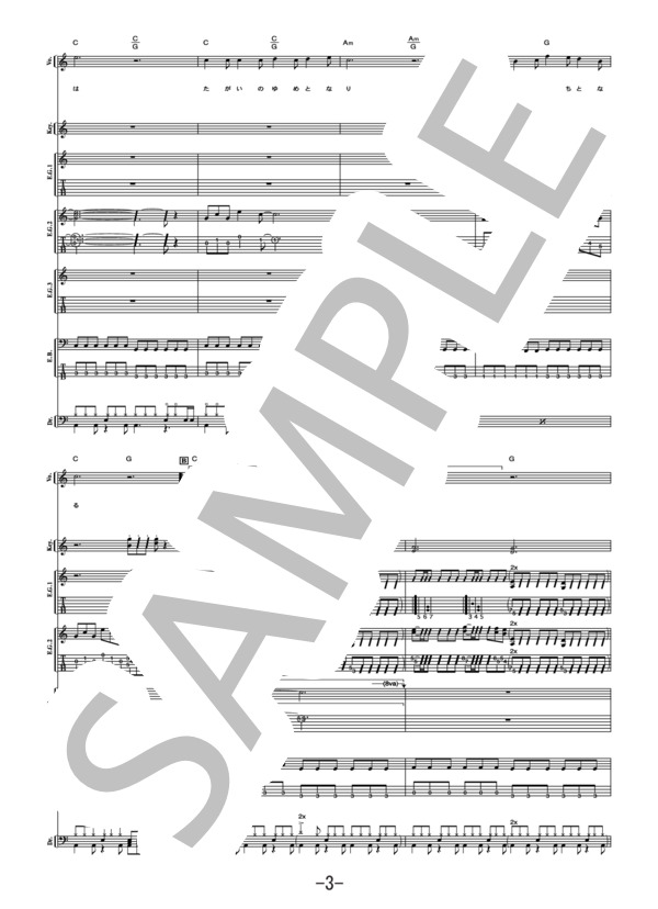 「手紙」-Single version-  /  175R(バンドスコア） / 中級 - サンプル譜面 3/5