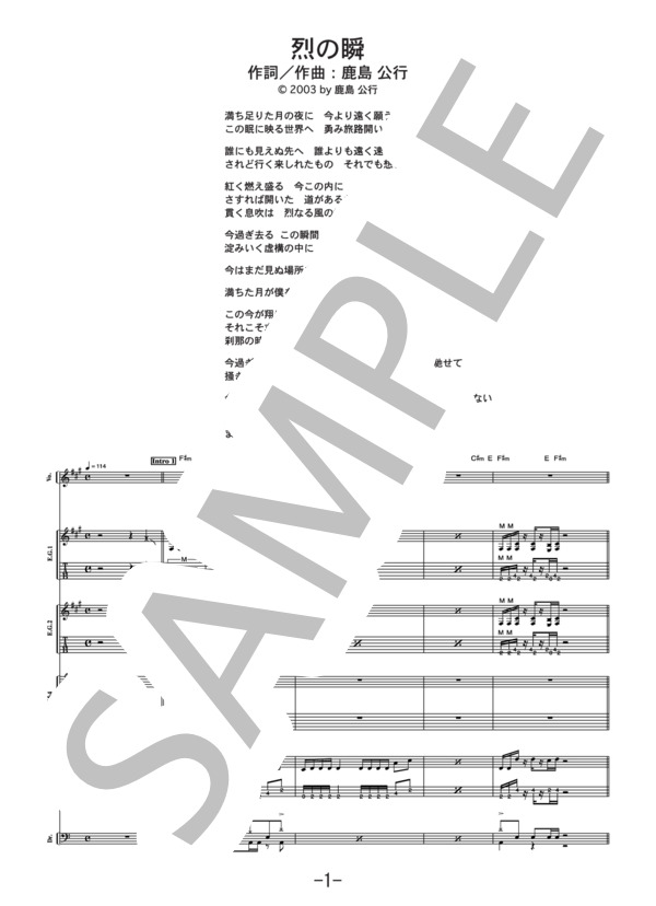 烈の瞬  /  ジャパハリネット（バンドスコア） / 中級 - サンプル譜面 1/5