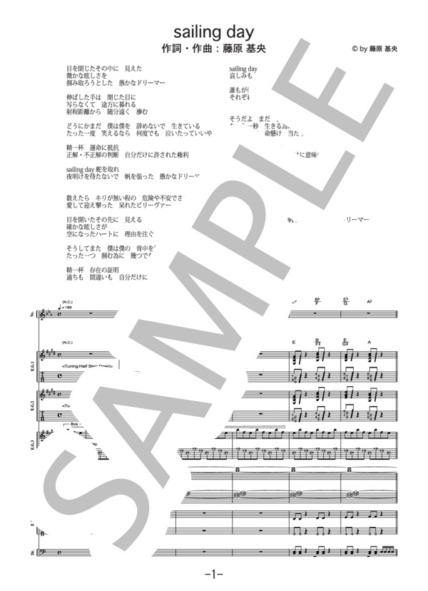 楽譜】sailing day / BUMP OF CHICKEN バンドスコア / BUMP OF CHICKEN